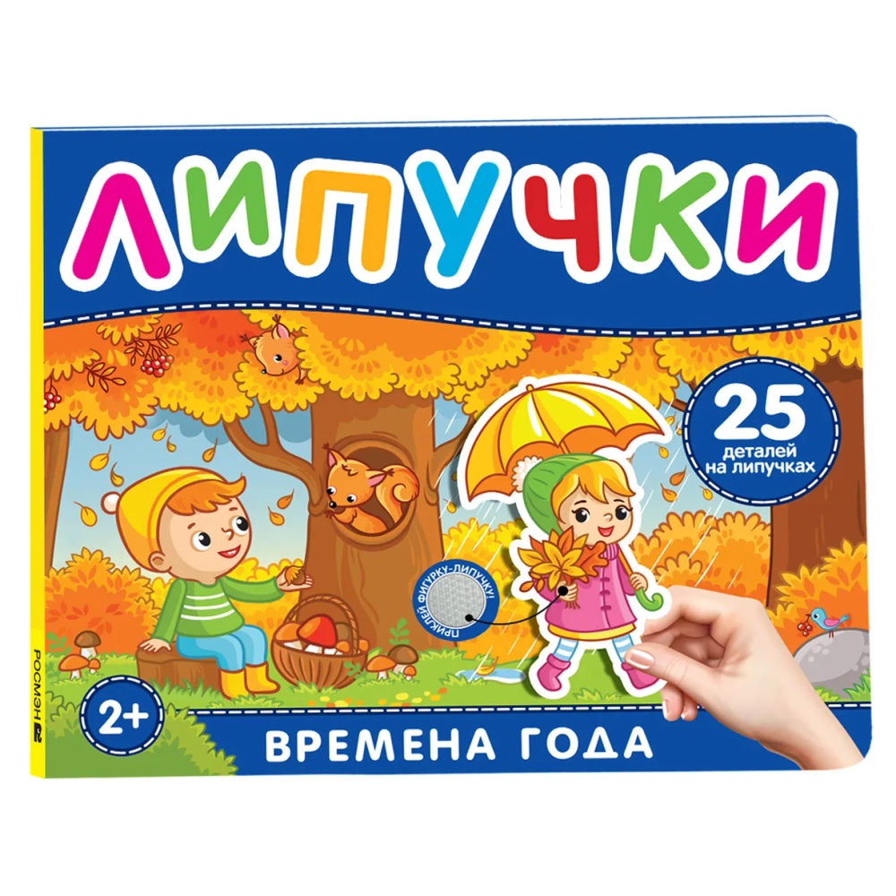 Книга с липучками