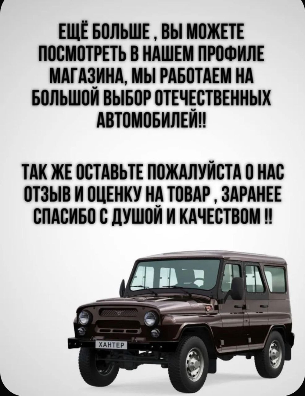 Обшивка-обивка салона УАЗ 469, 7 предметов (чёрная нить Бабочка)