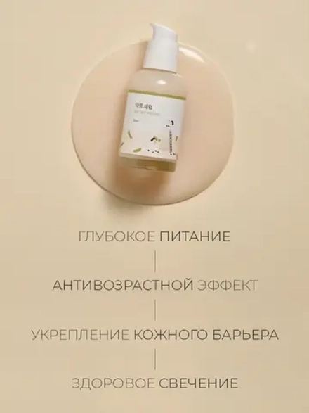 Round Lab Питательная сыворотка с экстрактом чёрной сои и комплексом витаминов Soybean Serum 50 мл