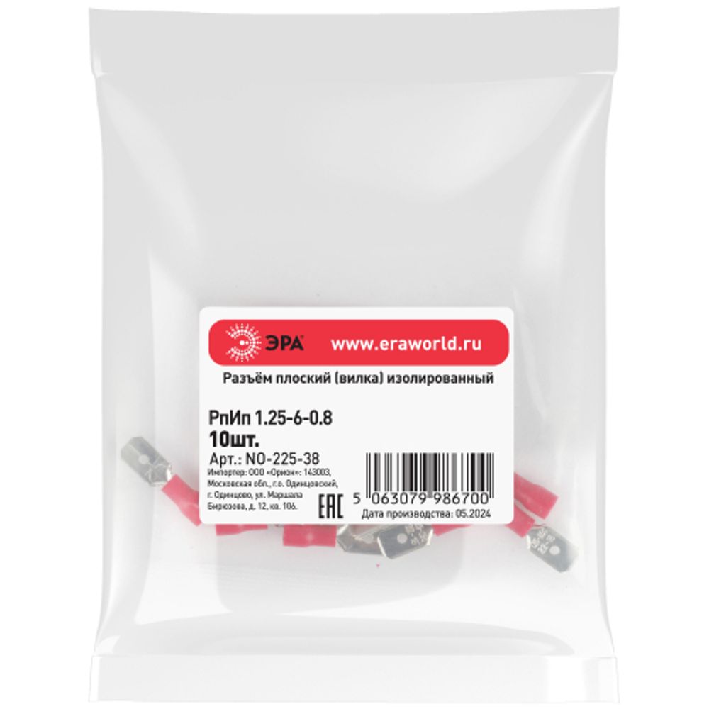 Разъем плоский ЭРА NO-225-38 РпИп 1.25-6-0.8 изолированный «вилка» упаковка 10 шт