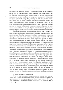 История евреев. Том 3 | Г. Грец