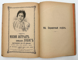 Спутник женщины. Настольная книга для женщин. СПб.,Тип. М. Розеноер, 1898 г.