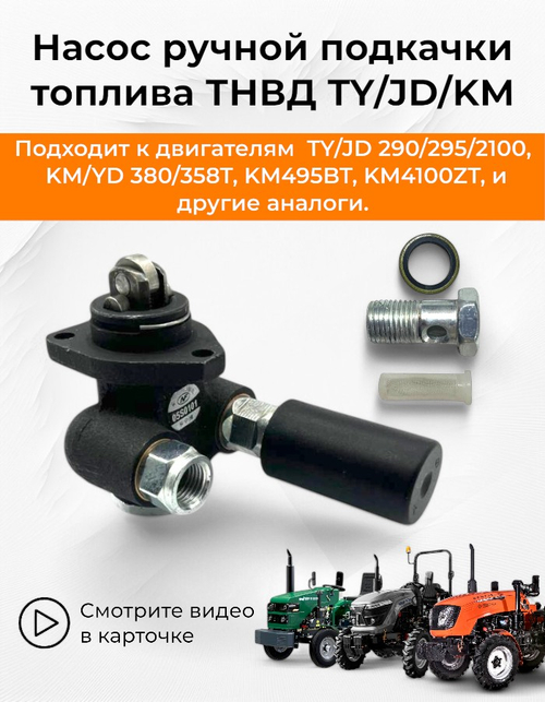 Насос ручной подкачки топлива ТНВД TY/JD/KM
