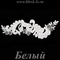 Лейс кружевной горячей фиксации с пайетками, Белый (модель K)