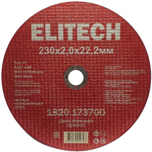 Диск абразивный ELITECH 230*2,0*22,2 мм металл