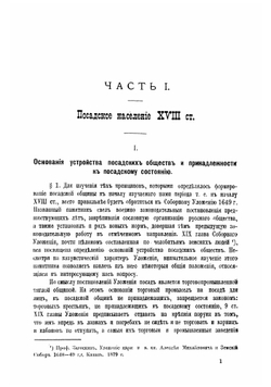 Посадская община в России XVIII ст | Кизеветтер Александр Александрович