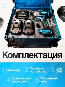Гайковерт ударный аккумуляторный Makita 3600Нм, 1600 уд/мин, бесщеточный (в кейсе, с аккумулятором и зарядкой)