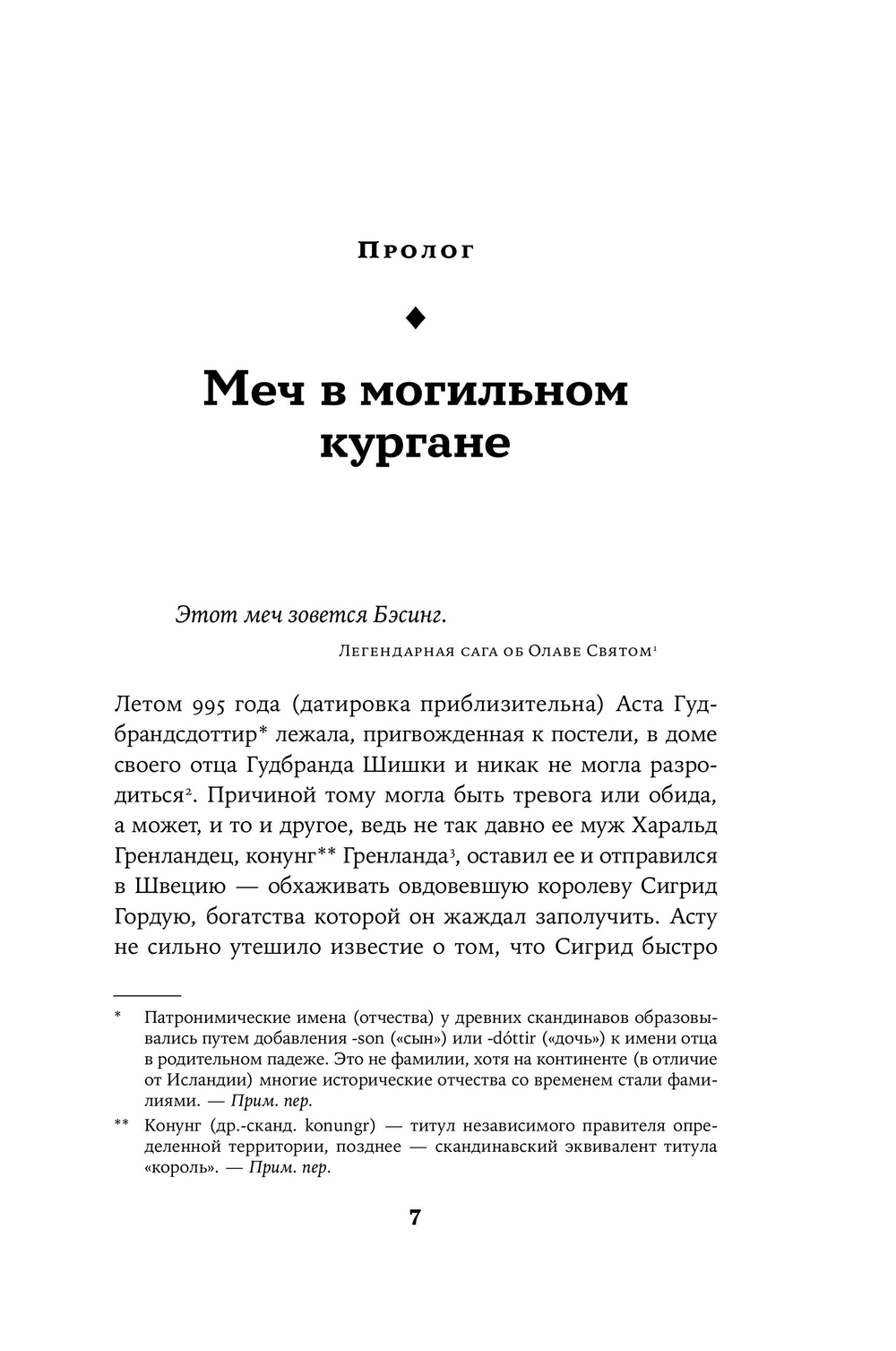 Конунг навсегда