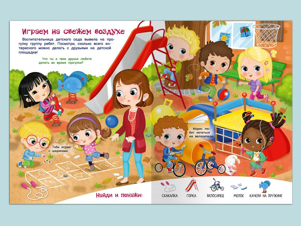 Книжка с наклейками. Мы играем с друзьями