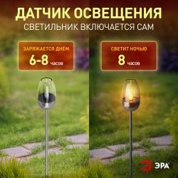 Светильник уличный ЭРА ERASF22-37 на солнечных батареях садовый Идеал 32 см | Садовые декоративные светильники