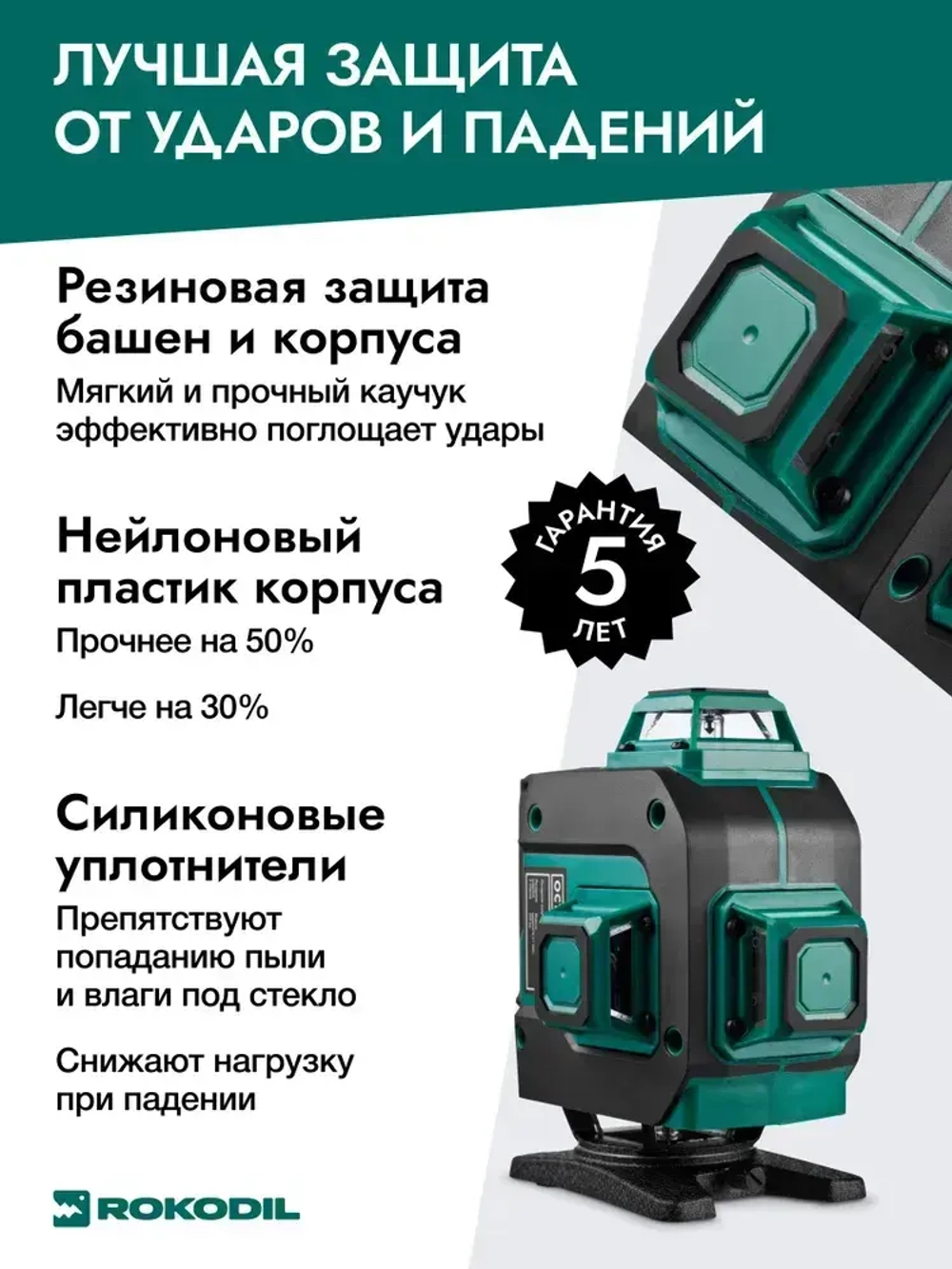 ROKODIL / Профессиональный лазерный уровень 4D, зеленый луч SHARP / RAY MAX, дальность 30 м, самовыравнивание, аккумулятор на 10 ч, кейс, пульт, магнитное крепление