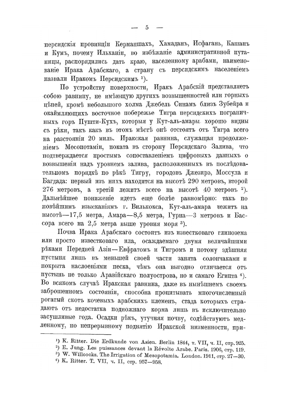 Ирак Арабский. Бассорский Вилайет в его прошлом и настоящем | А. Адамов