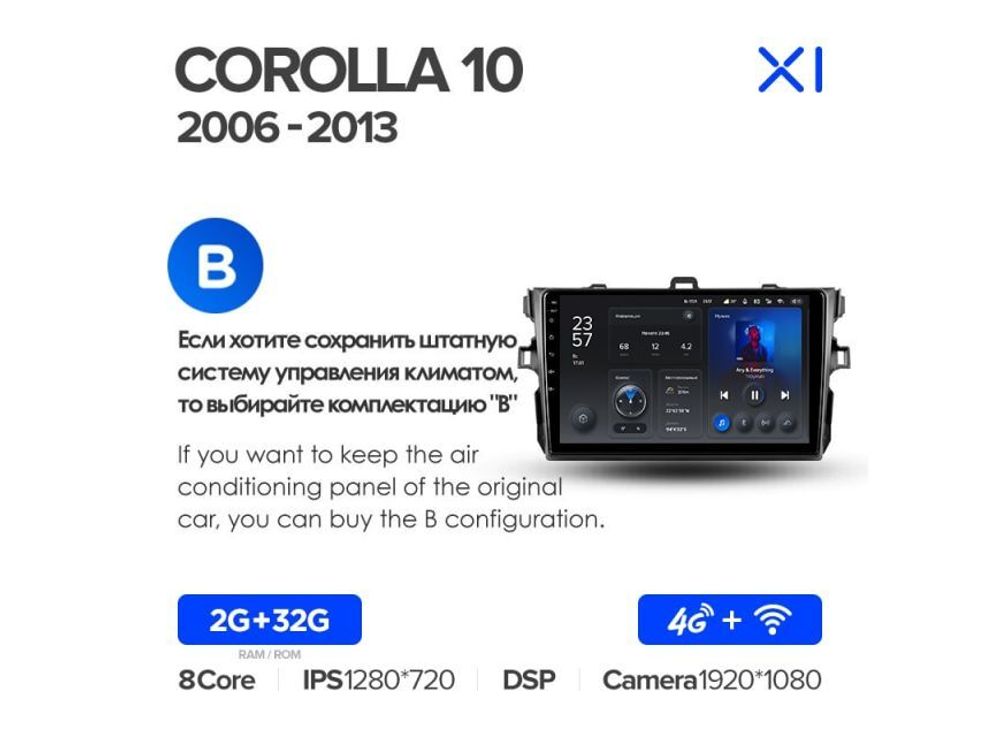 Магнитола Teyes X1 2-32 Wi-Fi + 4G Toyota Corolla 10 E140 E150 2006 — 2013 9.0&quot; (B)