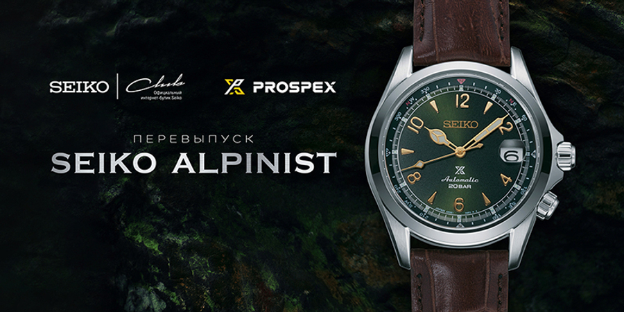 Новые Seiko Alpinist!