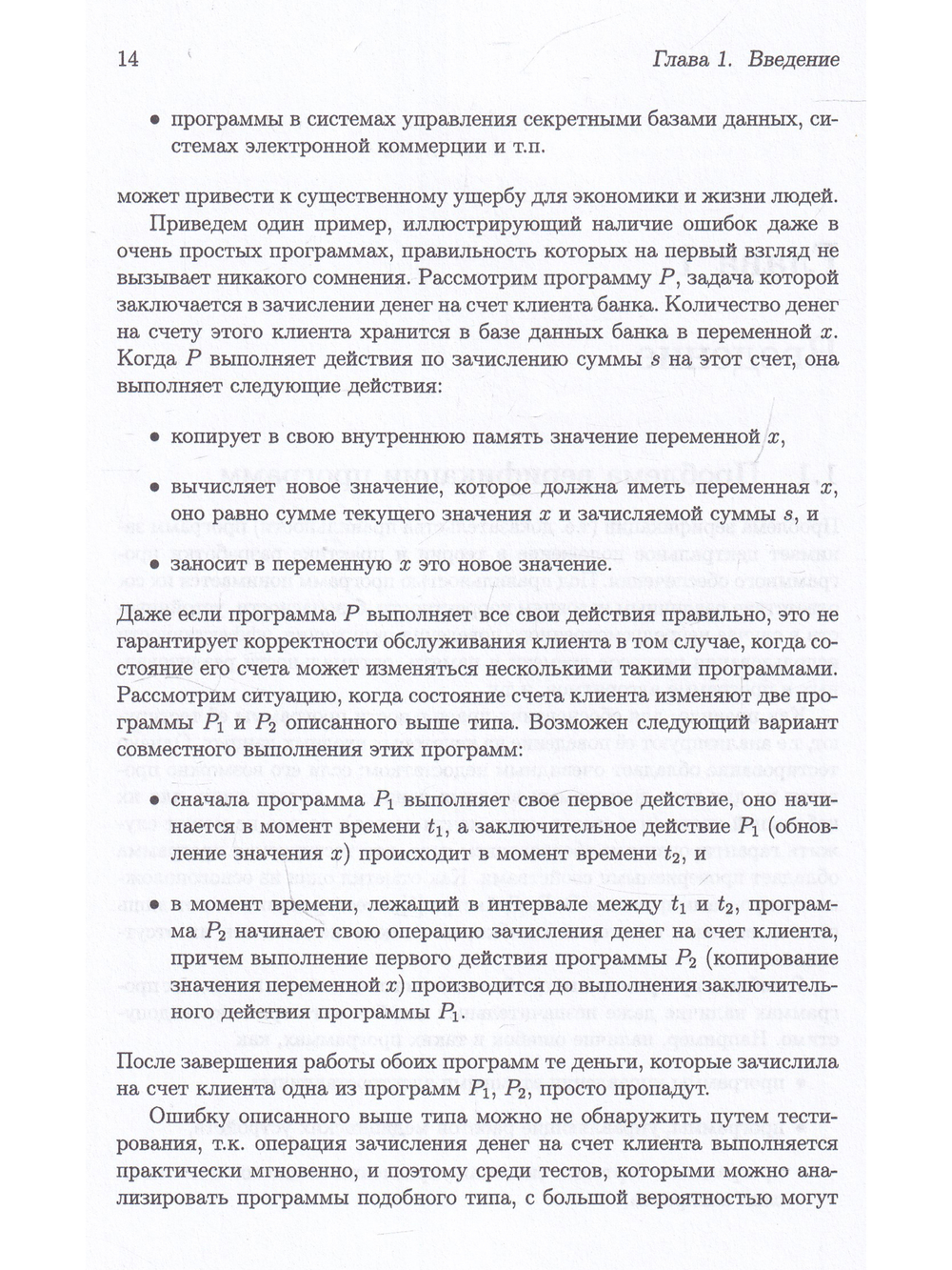 Методы верификации программ