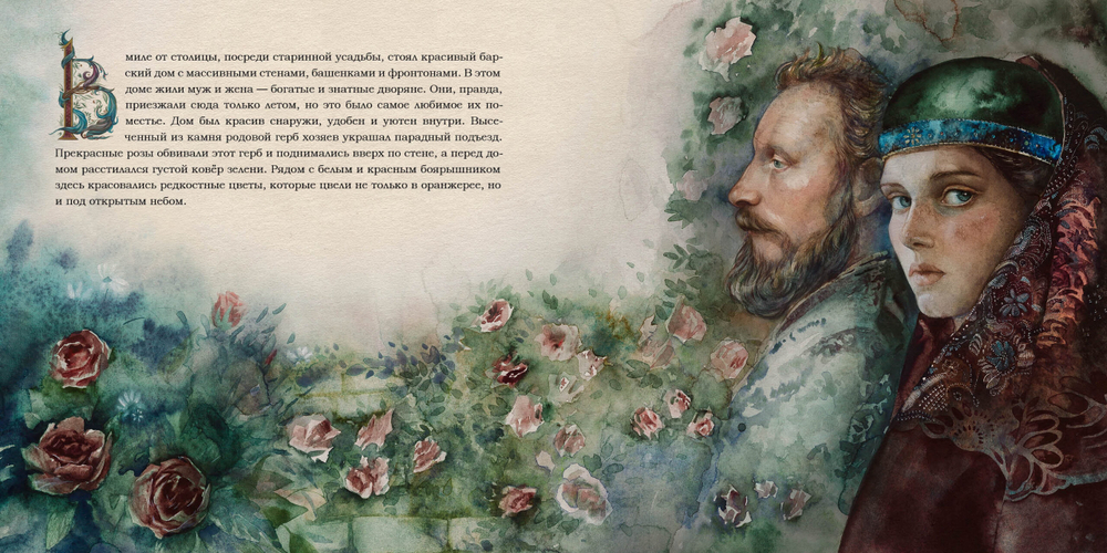 Садовник и господа