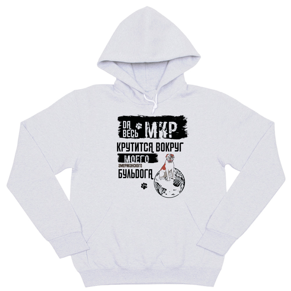 Толстовка "Мир крутится вокруг американского Бульдога"
