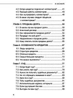 Как не платить кредиты: инструкция.Илья Монарх