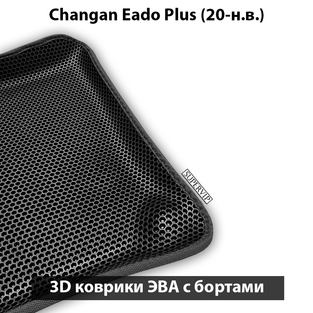 комплект эво ковриков в салон авто для changan eado plus 20-н.в. от supervip