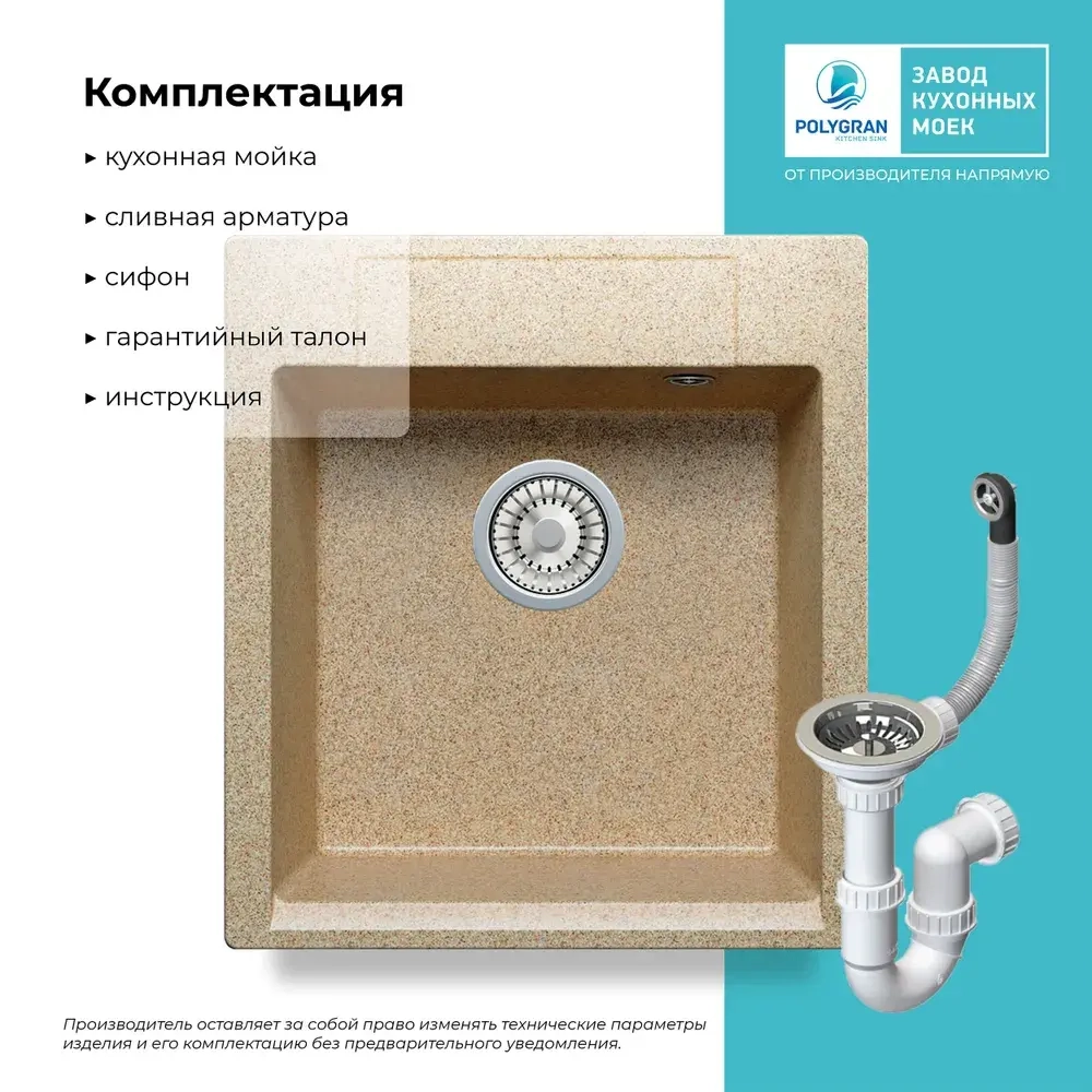 Мойка POLYGRAN ARGO-460 песочный №302, смеситель SKS5 песочный №302