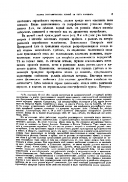 Первобытные славяне по памятникам их доисторической жизни | Флоринский Василий Маркович