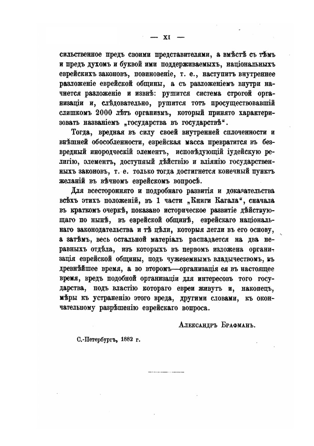 Книга кагала. Часть I | Я. Брафман