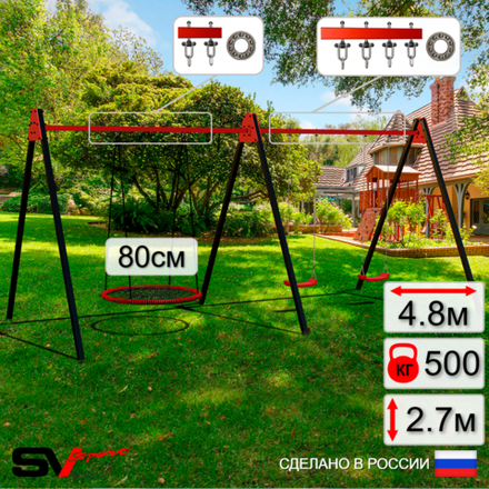 Уличные качели Sv Sport Maxi х 2 УК306П3 (4.8м/Гнездо 80см/"Лодочка" 2шт/Подвесы на подш 3к)