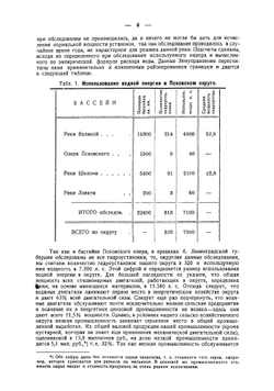 "Познай свой край". сборник Псковского общества краеведения, выпуск IV | Нет автора