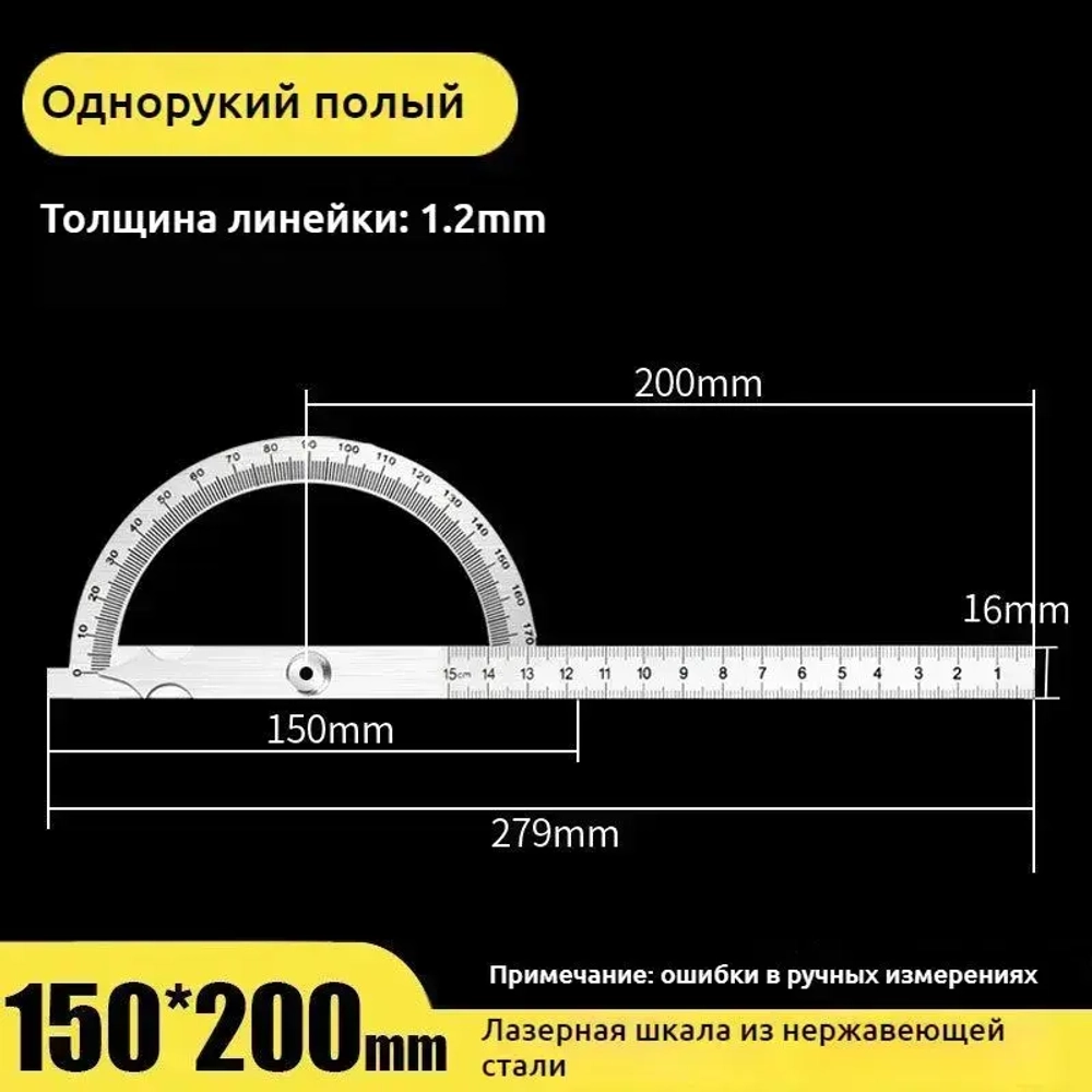 cconanyu Угломер 279мм х 16мм, Нержавеющая сталь