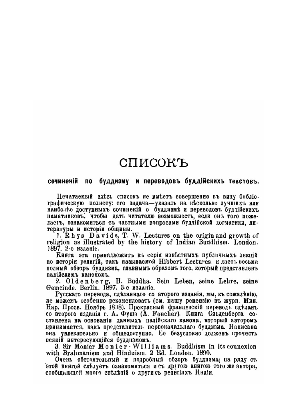 Буддизм | Рис-Дэвидс