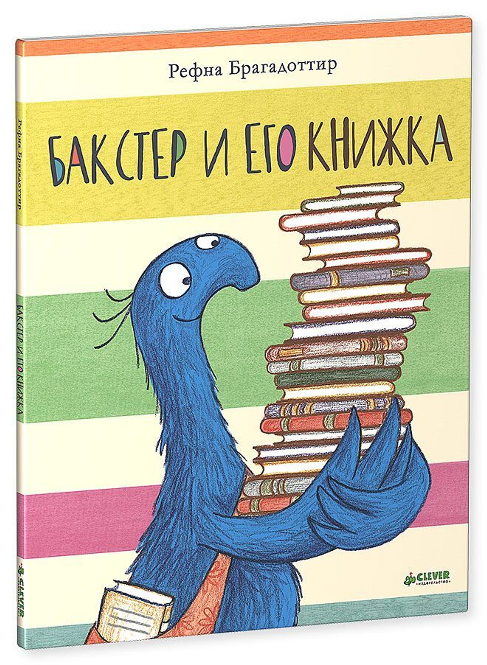Бакстер и его книжка ( Baxter's Book? )