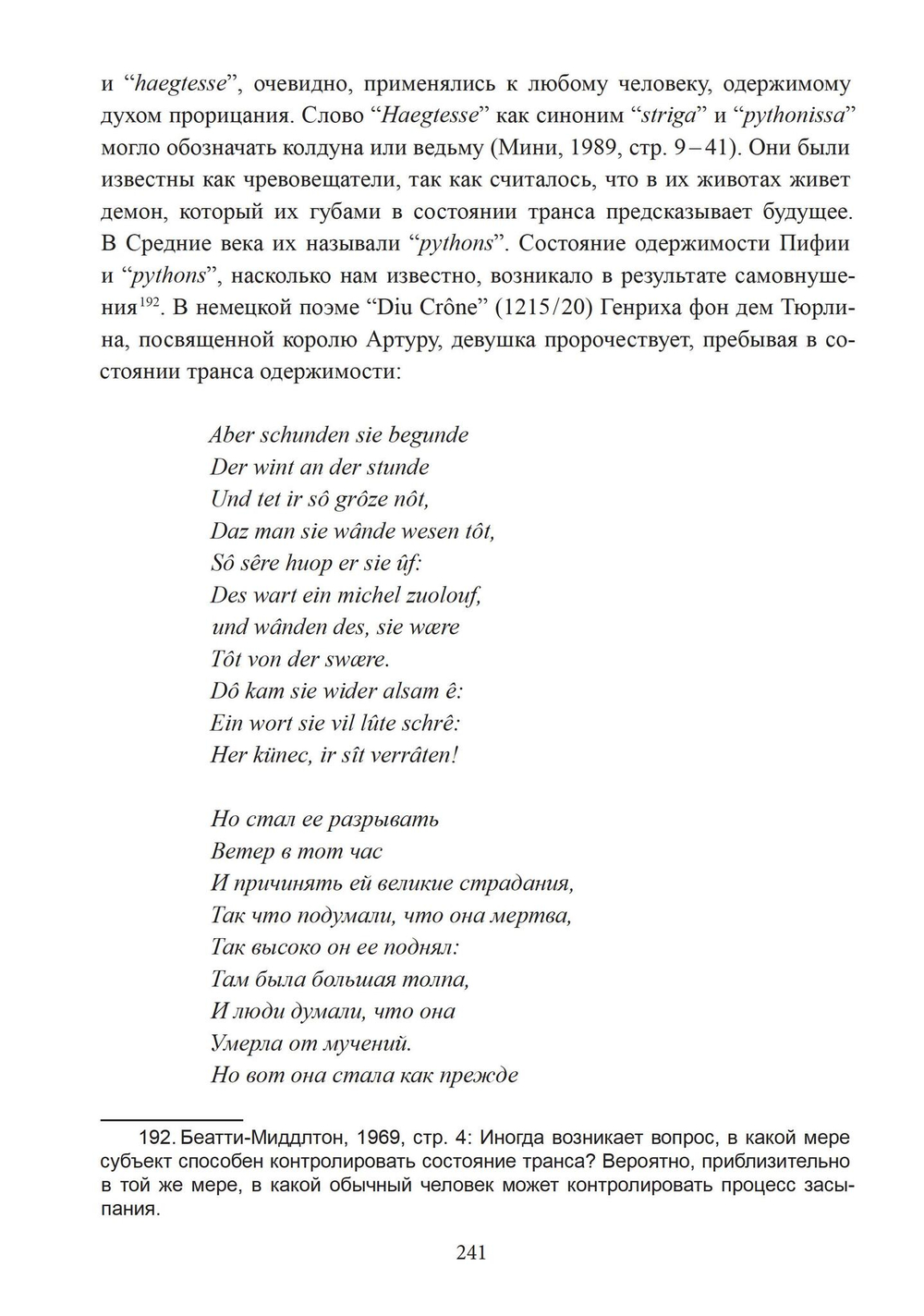Демоны, духи, ведьмы. Общение с духами и одержимость (PDF)