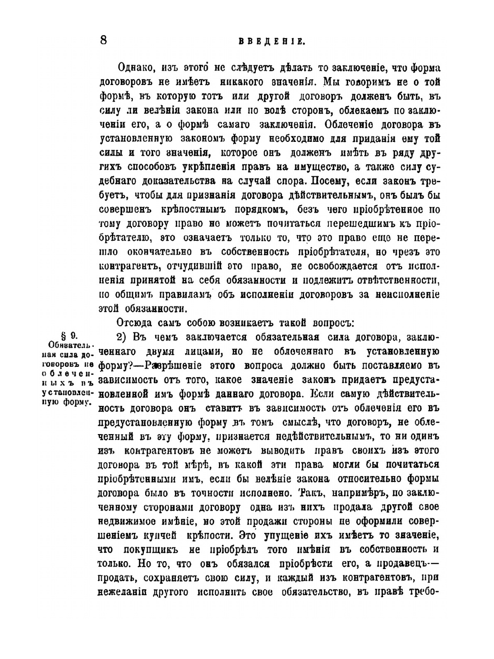 Обязательства по договорам. Том 1 | В.Л. Исаченко