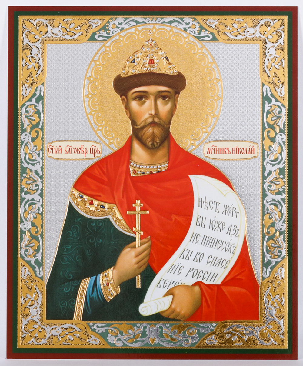 Икона оргалит 11х13 дв/тис Николай II