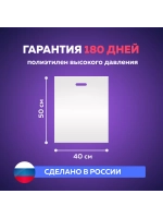 Пакет полиэтиленовый белый 40х50 см 40 мкм 50 штук с вырубными ручками