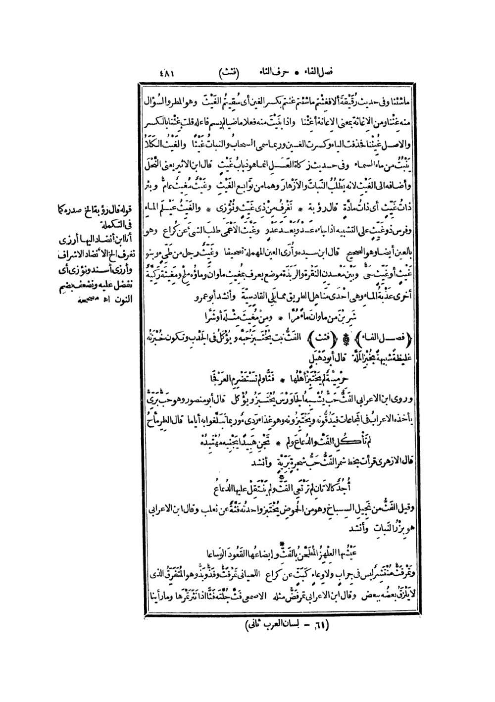 Lisan al-'Arab. Volume 1 | Muammad ibn Mukarram