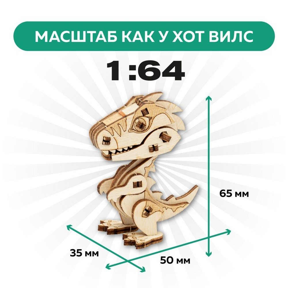 UNIT "Тираннозавр" с дополненной реальностью. Купить деревянный конструктор. Выбрать открытку-конструктор. Миниатюрная сборная модель.