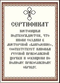 Сертификат.