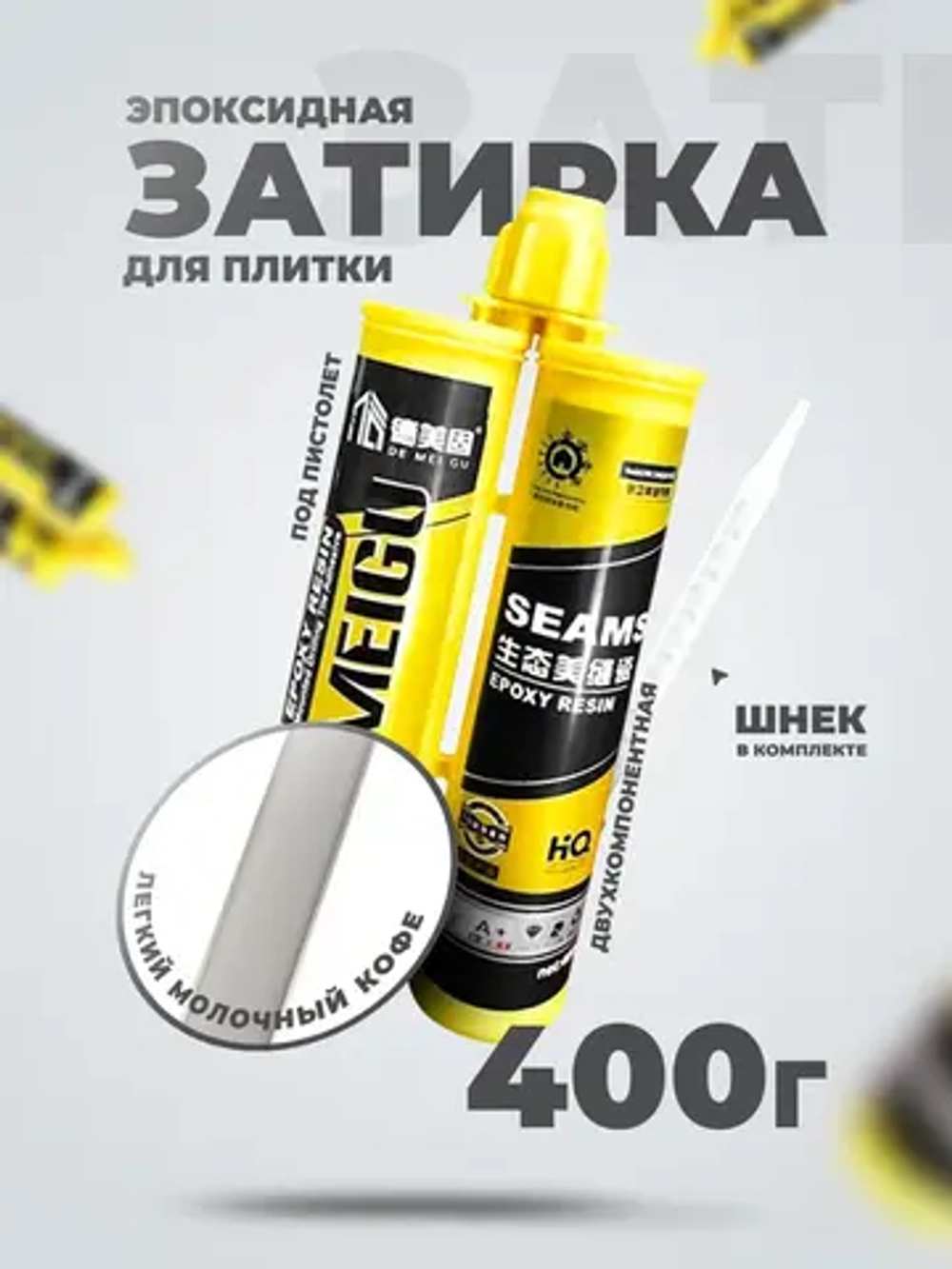 Эпоксидная затирка для плитки