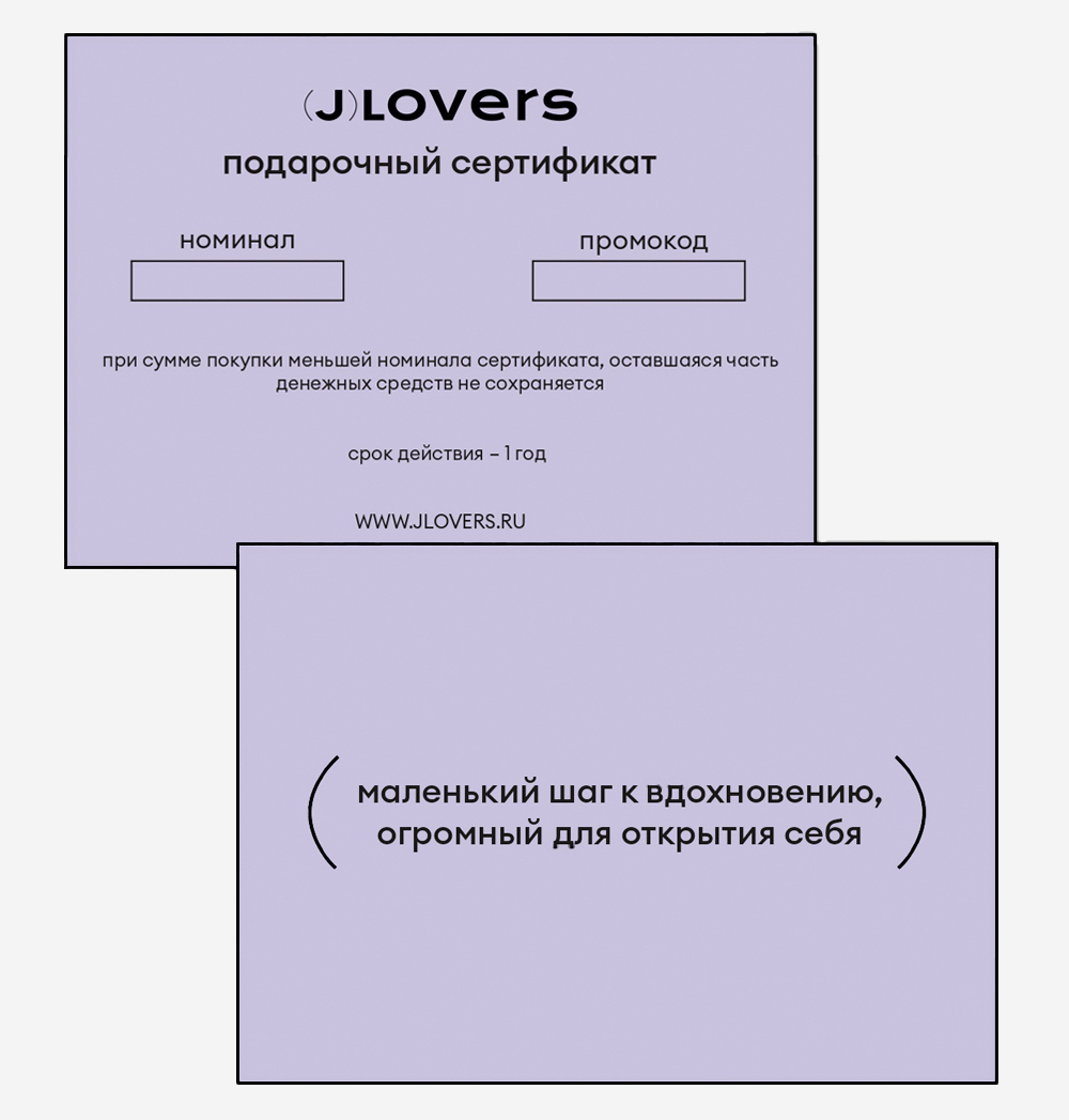 Электронный подарочный сертификат