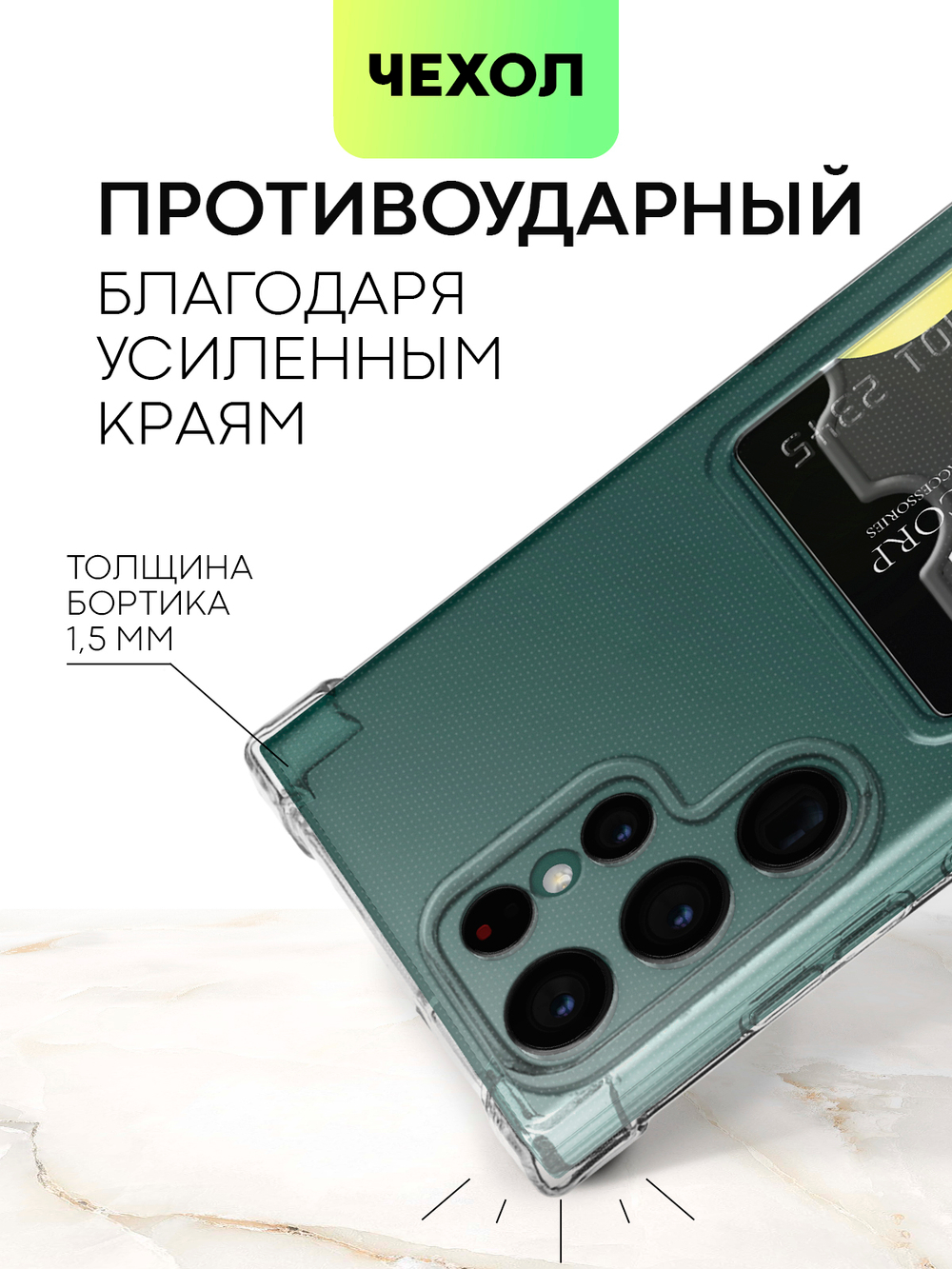 Чехол BROSCORP для Samsung Galaxy S22 Ultra (арт. SS-S22U-HARD-TPU-POCKET)