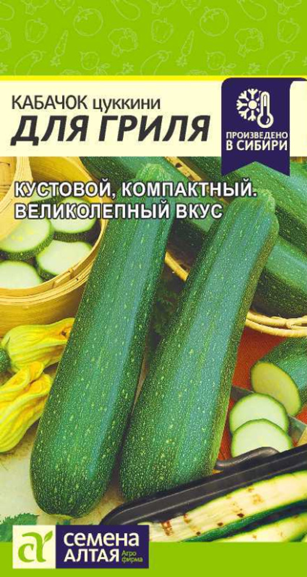 Кабачок Для Гриля 2гр Семена Алтая