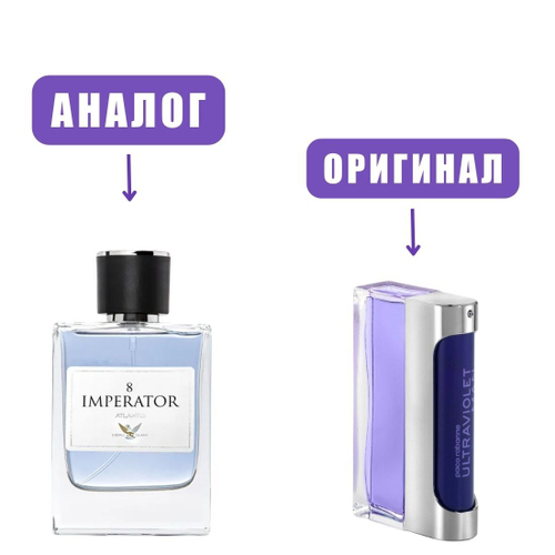 Atlantis IMPERATOR №8 edt100ml (версия PRUitraviolet)