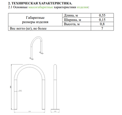 Велопарковка №18, на 1 место, 550*150*800 мм.