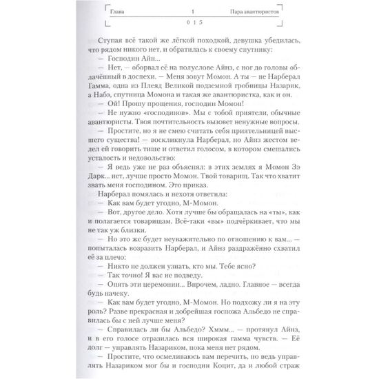 Ранобэ Overlord. Том 2. Тёмный воин