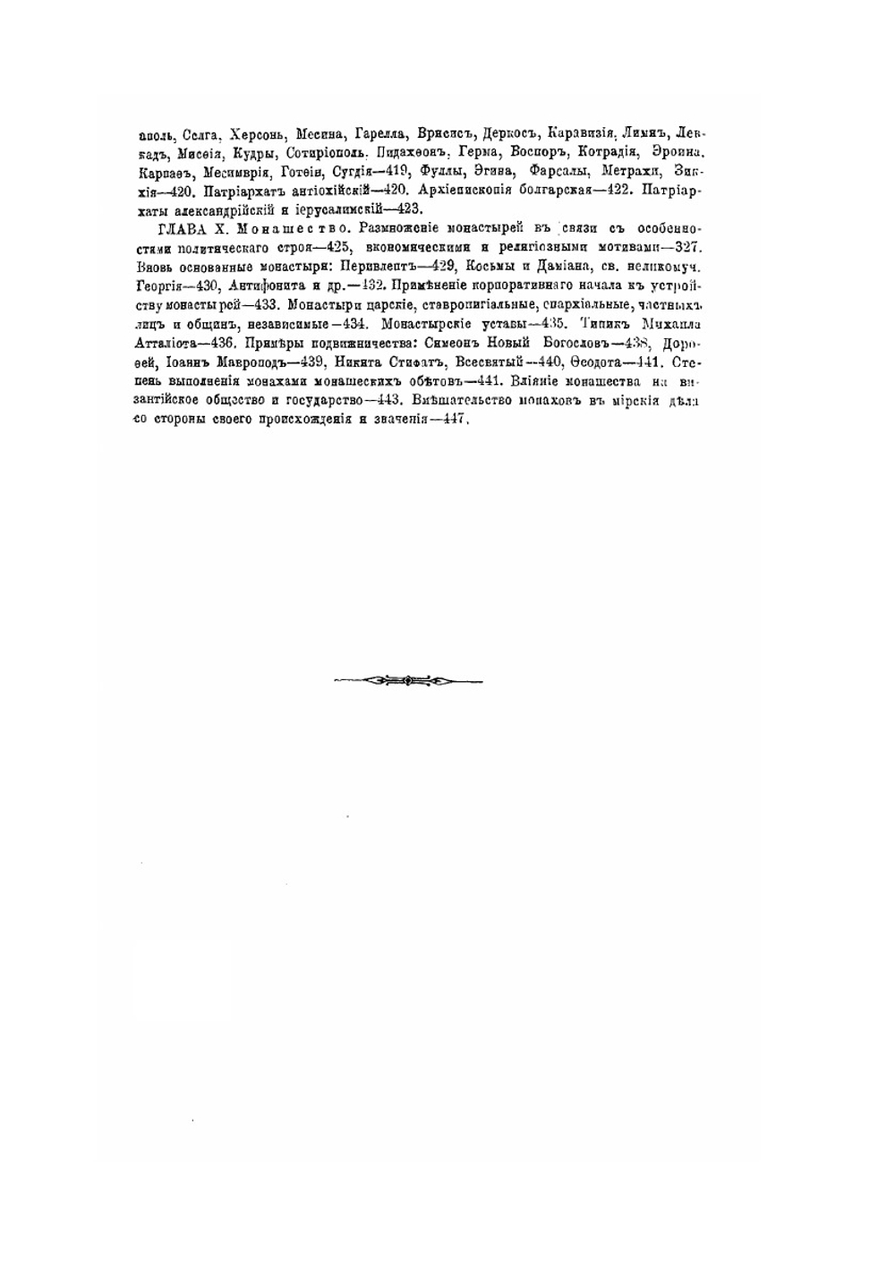 Византийское государство и церковь в XI веке | Н. Скабаланович