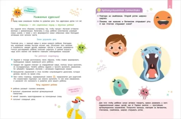 Нейроигры для развития речи. От звука к слову. 3+