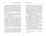Сестры. Очерк жизни сестер-подвижниц Анисии, Матроны и Агафии