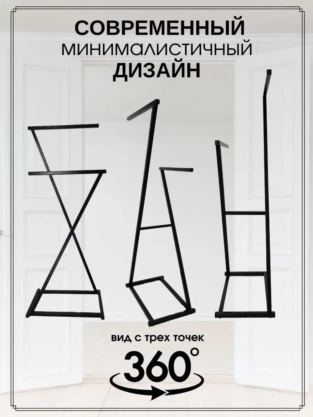 Вешалка напольная