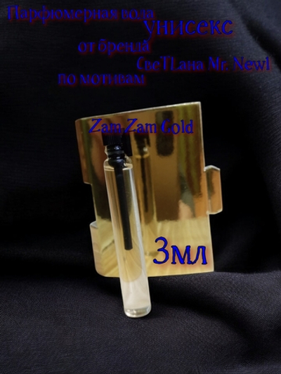 Парфюмерная вода унисекс СвеТLана Mr. Newl C&M075-14 3 мл